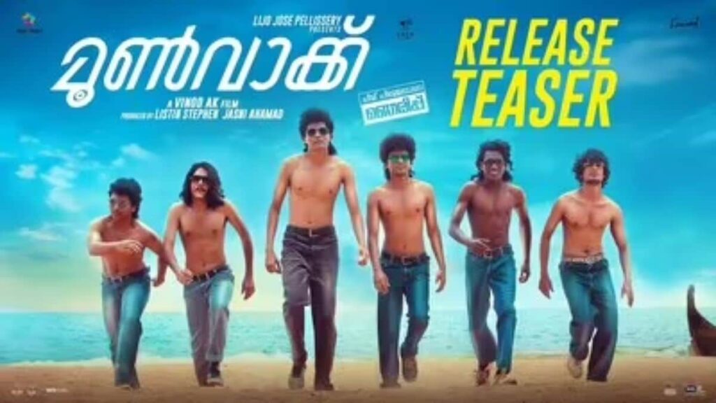 Moon Walkout Release History: When and where to see the Malayalam musical drama online?